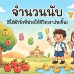 จำนวนนับ